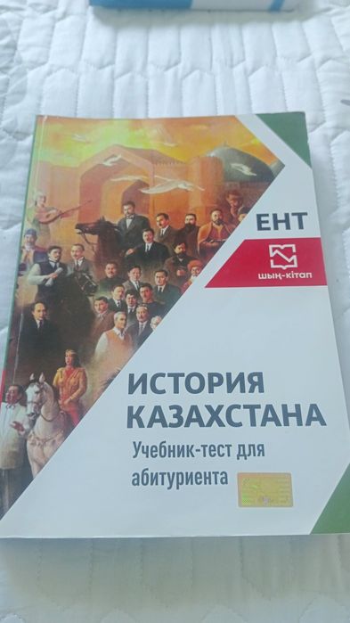 Книги для подготовки ЕНТ