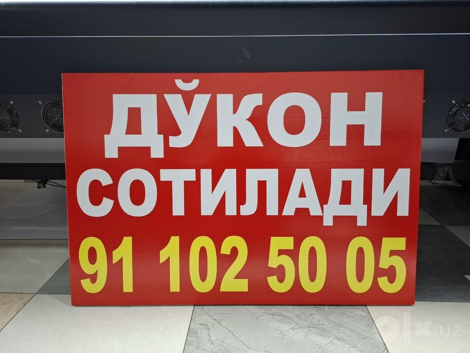 Баннер Продаётся, реклама