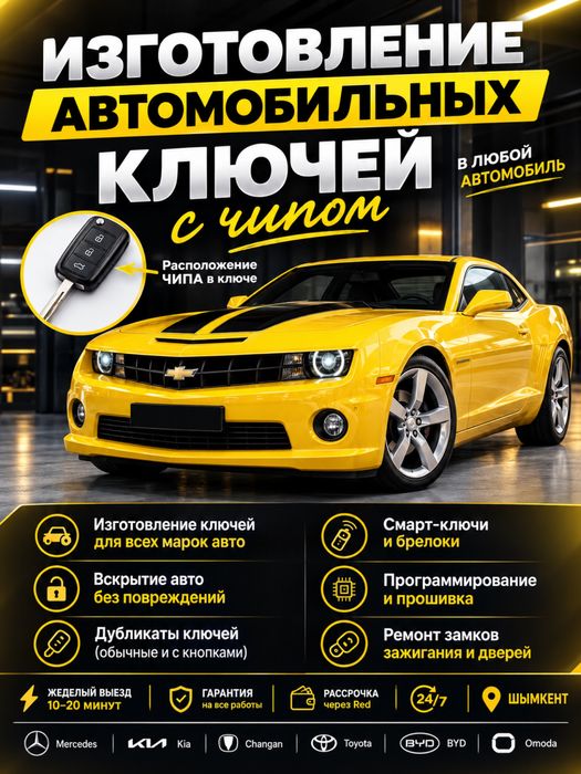 Рыбка ключ, ключ шымкент, вскрытие авто, есик ашу, медвежатник