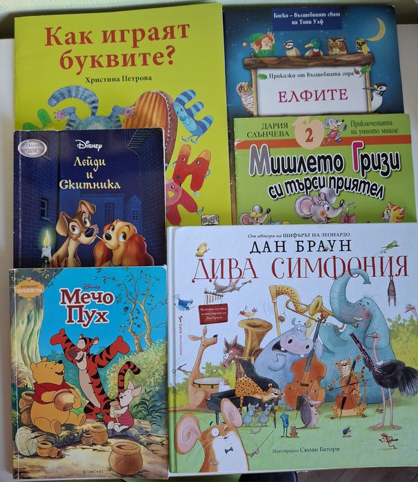 Енциклопедии, Мечо Пух, Барон Мюнхаузен,Как играят буквите,Мотовете