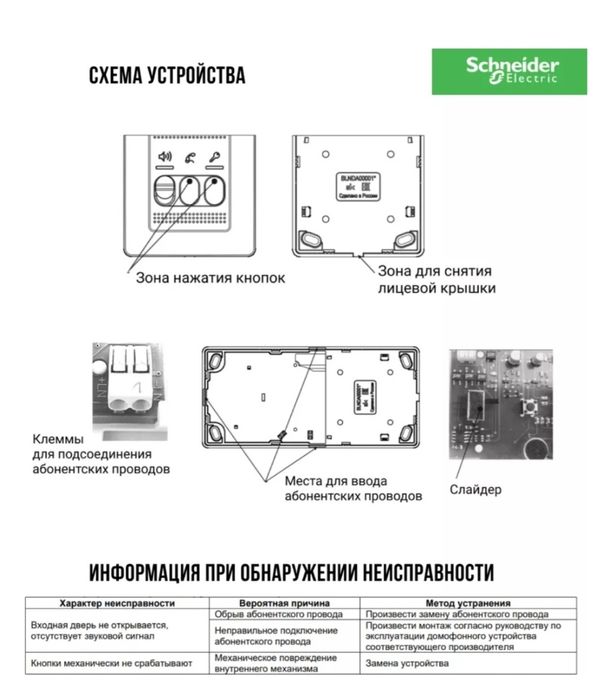 Schneider Electric Blanca Алюминий  домофон
