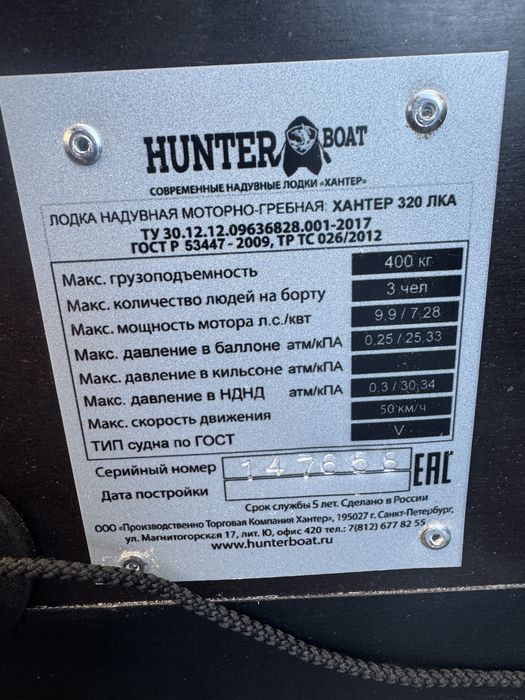 Лодка НДНД Hunter 320