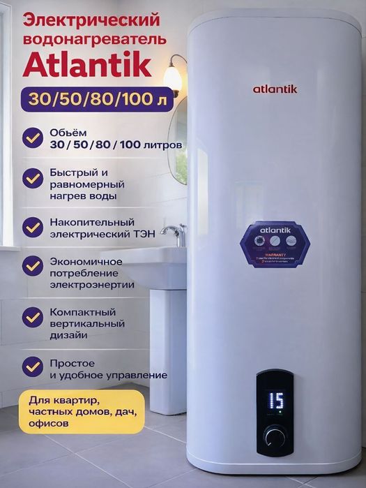 Водонагреватель Atlantik оптом со склада по выгодной цене!

У нас боль