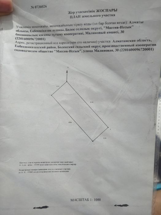 Продам участок 6 соток .