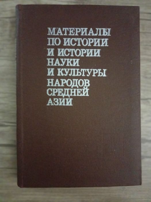 Книга об истории региона, развитии науки и культурном наследии