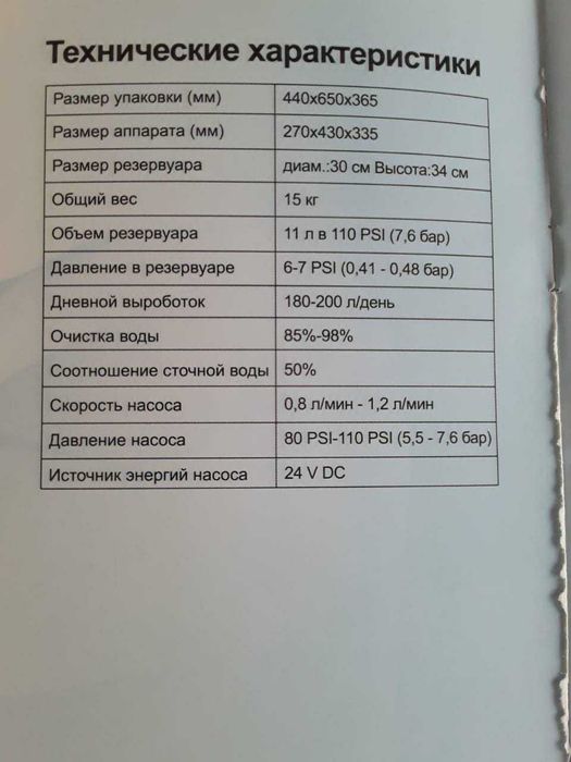 Продам фильтр для очистки воды