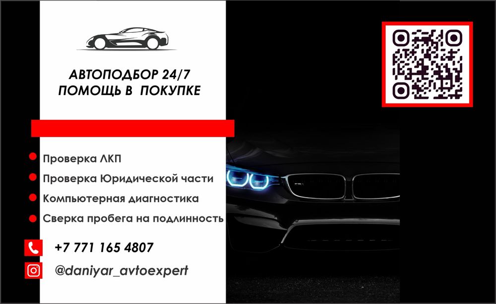 Автоэксперт 24/7 автоподбор