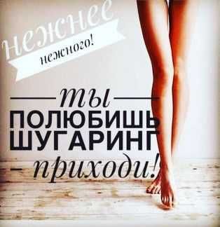 Женский Шугаринг (Астана)