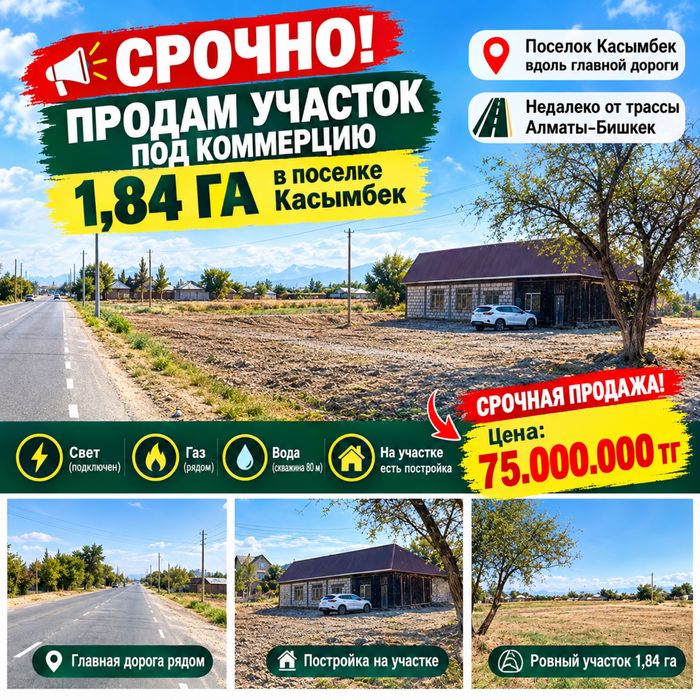 Продам участок в касымбеке