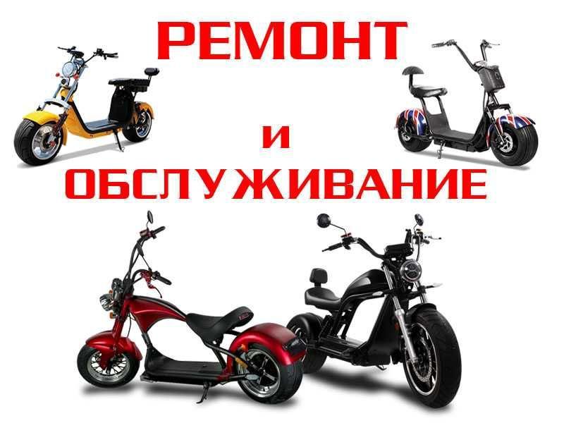РЕМОНТ электромотороллер,электроскутер