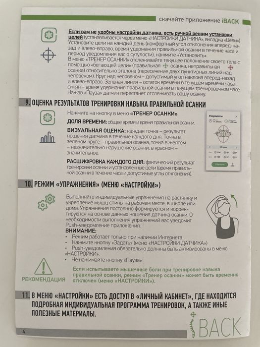 Корректор осанки iBACK