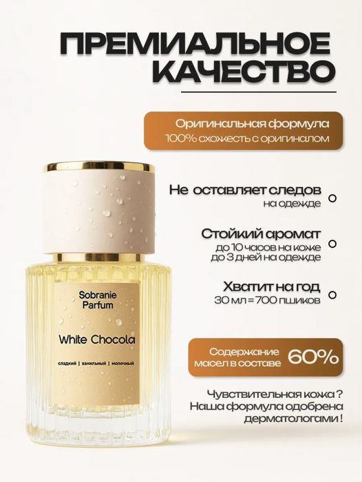 Духи White Chocola 30мл