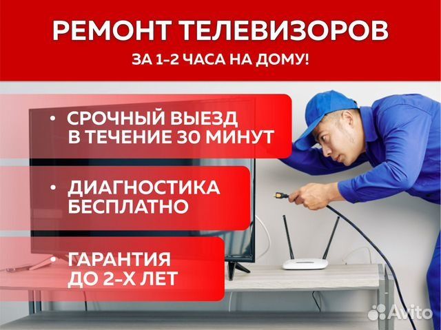 Ремонт телевизоpoв