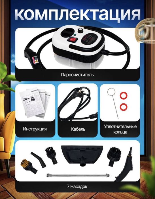 Пароочиститель!!!