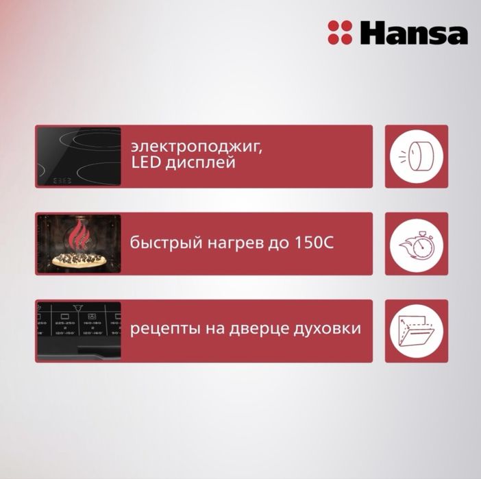 Продается газовая плита Hansa