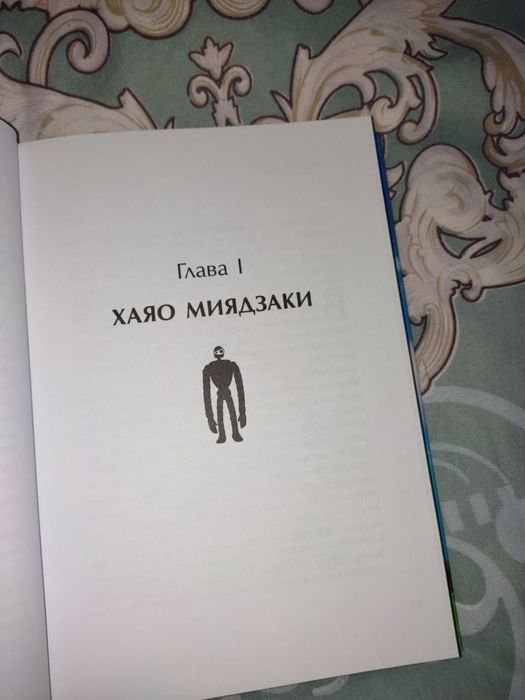 Книга "Вселенная Хаяо Миядзаки"