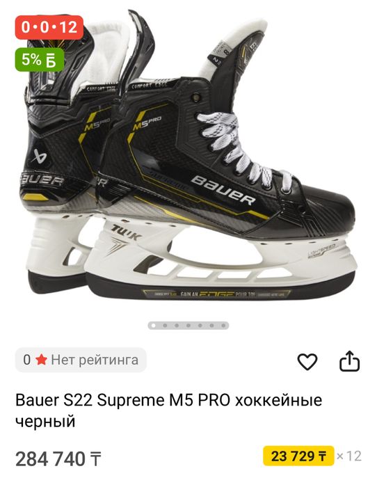 Хоккейные коньки bauer S22 supreme M5pro