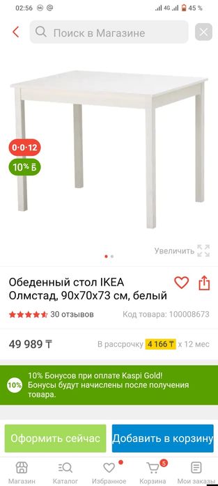 IKEA Olmstad Белый стол