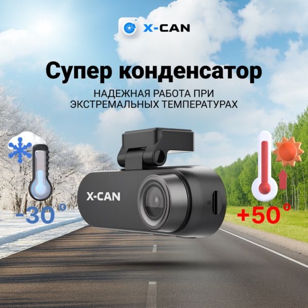 Видеорегистратор XCan DashCam X3 4K
