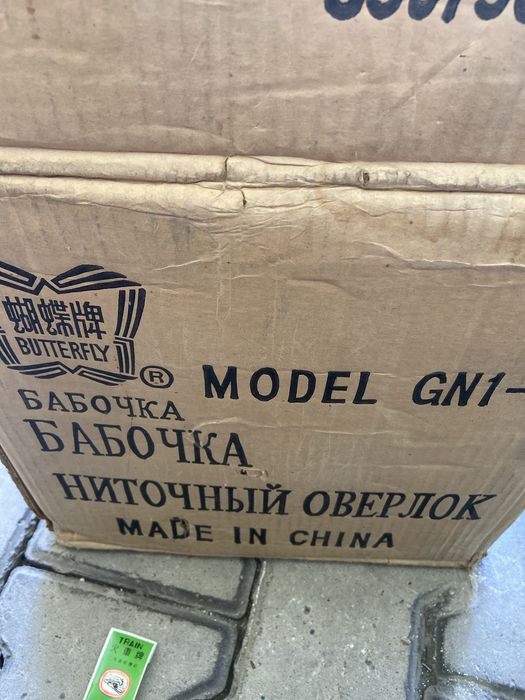 Новый Ниточочный оверлок, Бабочка MODEL GN1-10