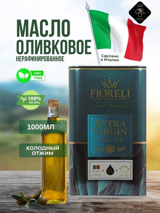 Масло Оливковое, Авокадо из Европы