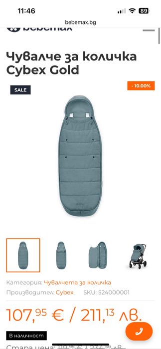 Зимен чувал за количка Cybex