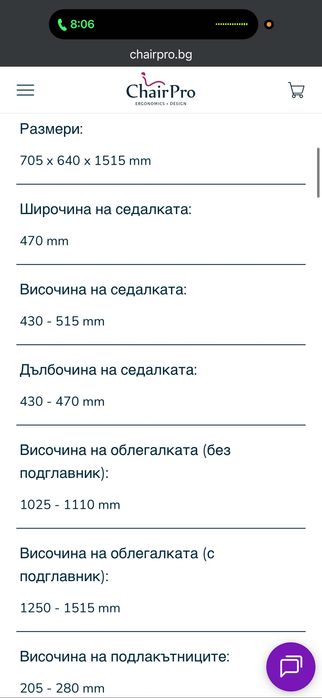 Ергономичен стол