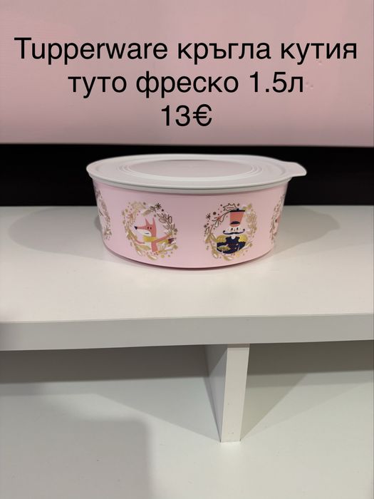 Tupperware продукти НОВИ