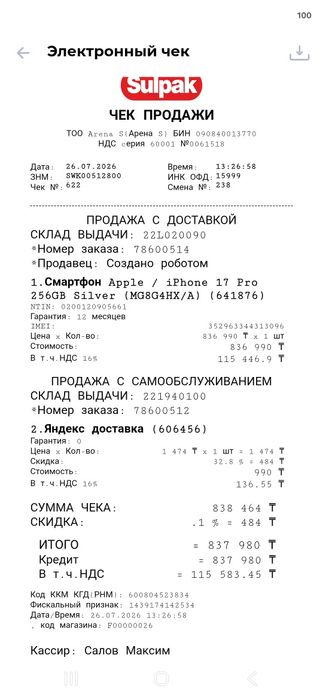 Iphone 17 pro сатамын, продам
