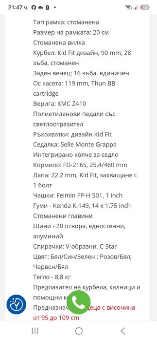 Детски велосипед