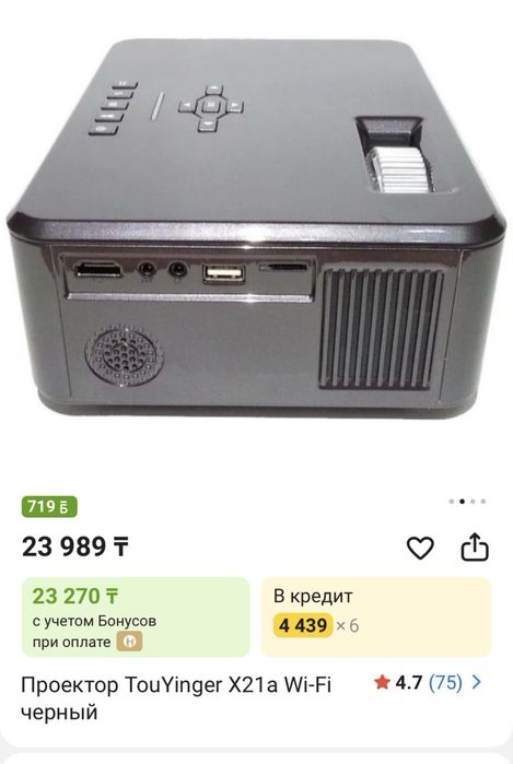 Прлдам проектор