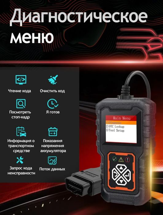 Авто диагностика сканер