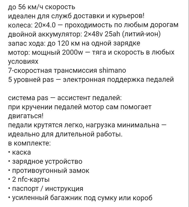 Продам электровелосипед Геопард 330000 тг