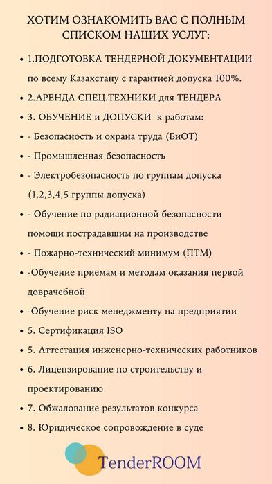 СПЕЦТЕХНИКА для тендера и лицензии