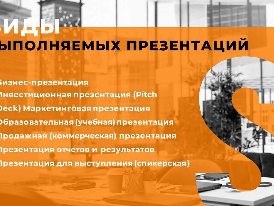 Презентации любых направлений и тем