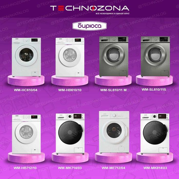 Стиральная машина Бирюса доставка по всему Узбекистану и гарантия 3!
