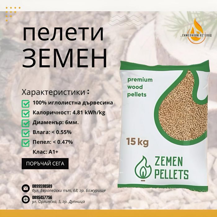 Пелети А1 топ качество