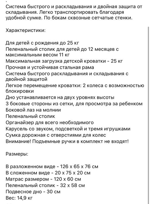 Продам кроватку-манеж