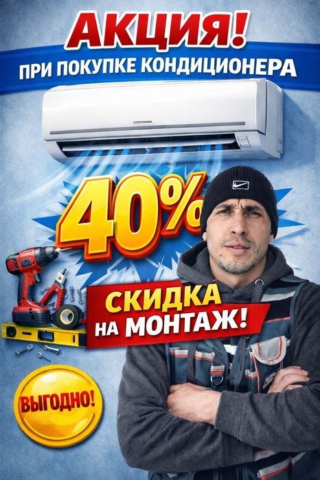 Установка кондиционера