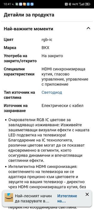 Подсветка за телевизори 55-65 инча