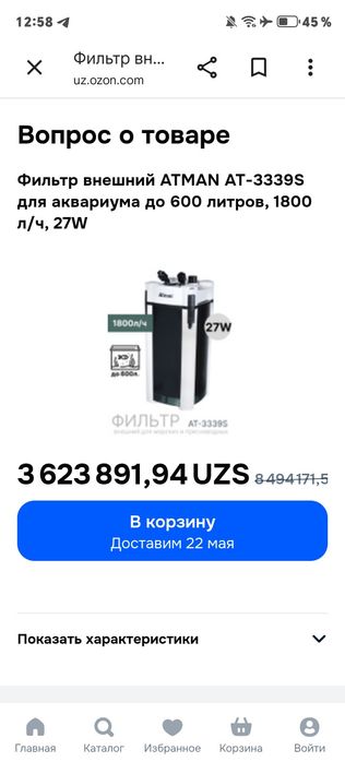 Фальтр наружный до 600 литров со всеми наполнителями