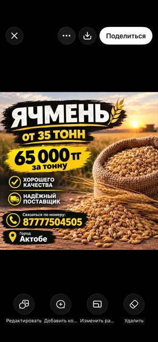 Ячмень от 35тонн минимальная партия