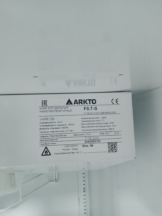 Шкаф холодильный