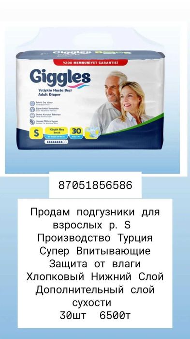 Продам подгузники для взрослых