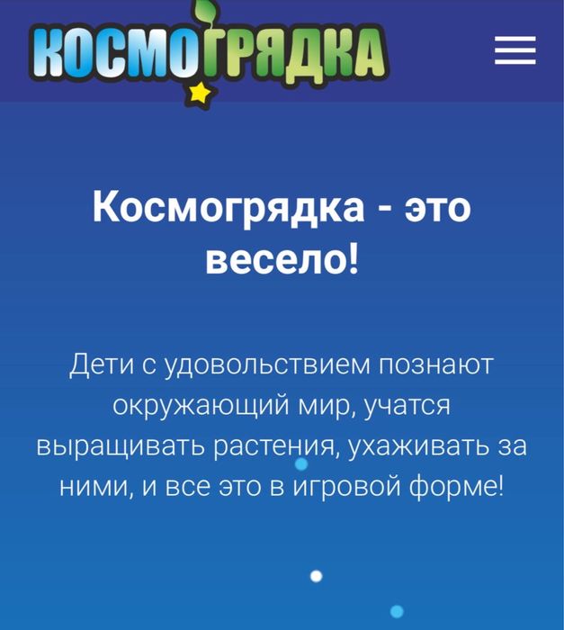 Проращиватель для детей «Космогрядка»