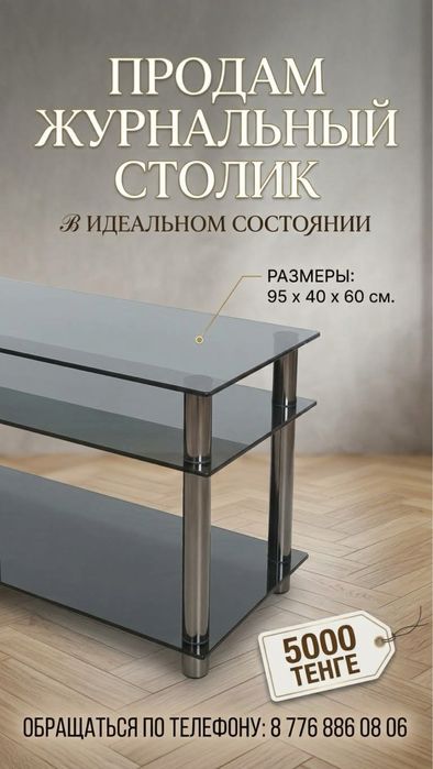 Журнальный столик
