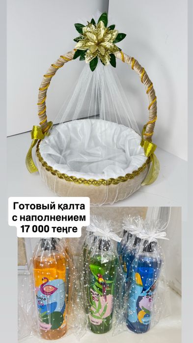 Готовый калта с наполнением