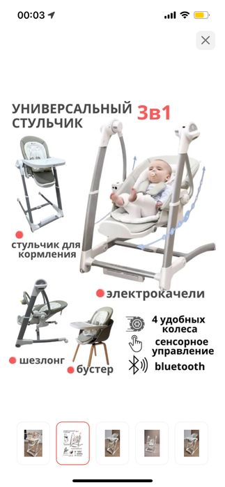 Продается детский стульчик