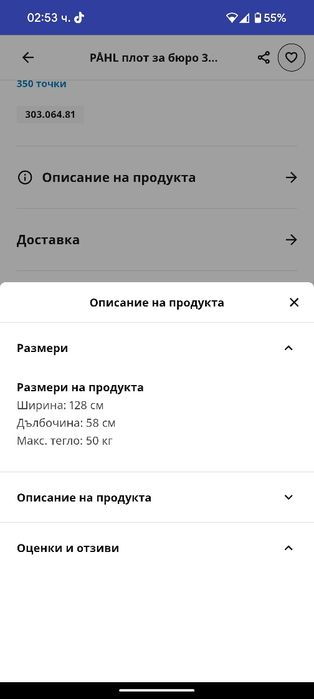 PÅHL плот за бюро