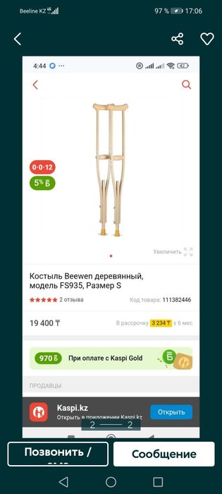 Продам деревянные кастыли